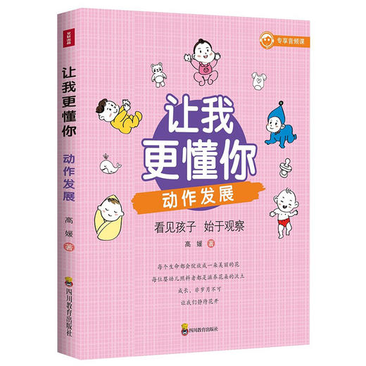 让我更懂你 全4册 树形导图专业解决孩子教育问题语言力量照护关系动作发展简单玩具家庭育儿书籍中小学生课外书 家庭育儿父母阅读 商品图2