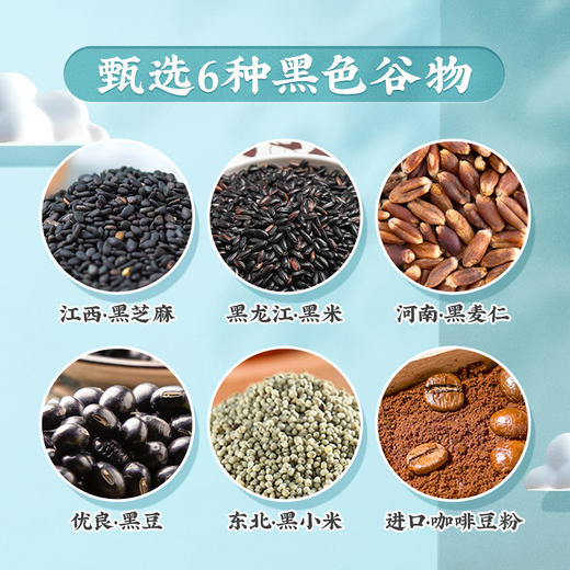 南方黑芝麻黑养黑杯装黑五谷咖啡代餐粉40g*6杯 商品图1