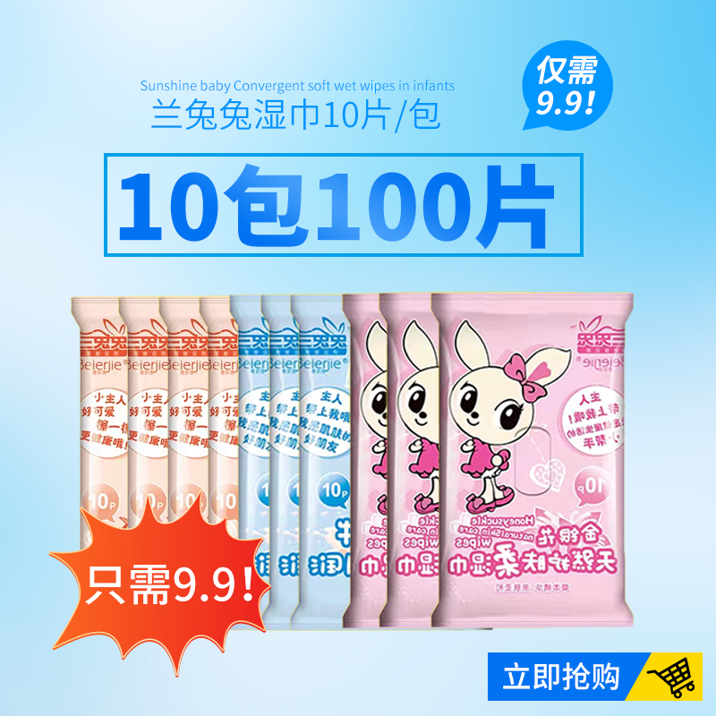 倍尔洁便携装10片兰兔兔10包