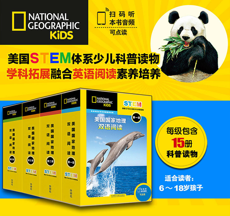 美国国家地理双语阅读（新版）