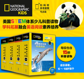美国国家地理双语阅读（新版）