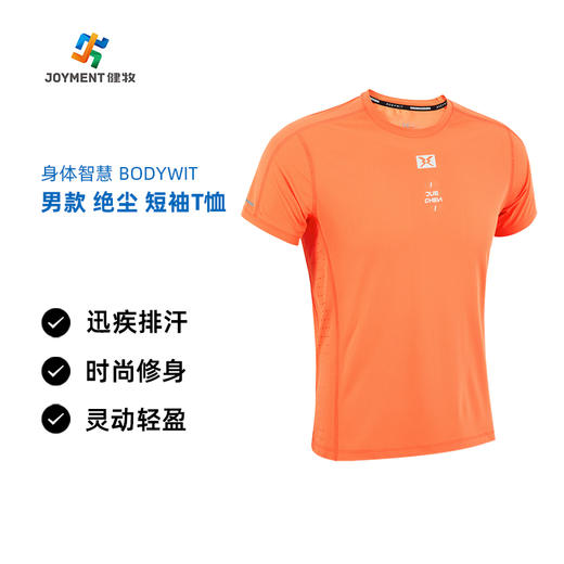 身体智慧 BODYWIT 男款 绝尘 快干通风窗短袖T恤 商品图0