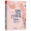 【心如健推荐】正版书籍 奇迹的28天子宫排毒 商品缩略图1