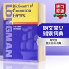 朗文常见错误词典 英文原版 工具书 Longman Dictionary of Common Errors 英文版 朗文英英词典 进口原版英语书籍 商品缩略图0