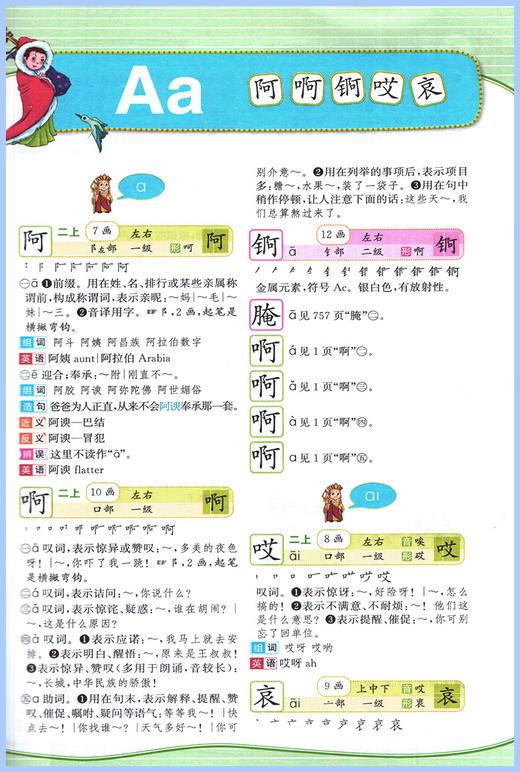 小学生多功能大字典彩图版大字护眼版】 小学说词解字大词典语文现 商品图2