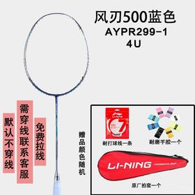 Linning李宁羽毛球拍风刃500全碳素纤维进攻型AYPM388比赛单拍