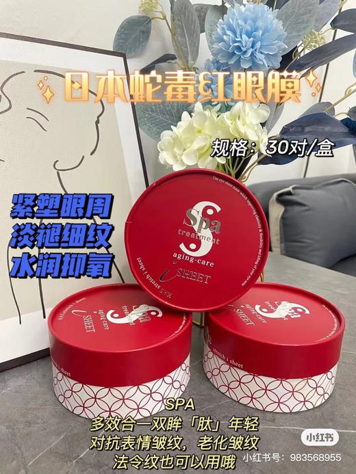 新款日本红蛇毒眼膜 30对/盒 商品图3