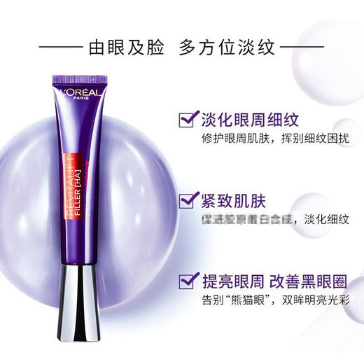 欧莱雅复颜玻尿酸水光充盈眼霜套盒 商品图2