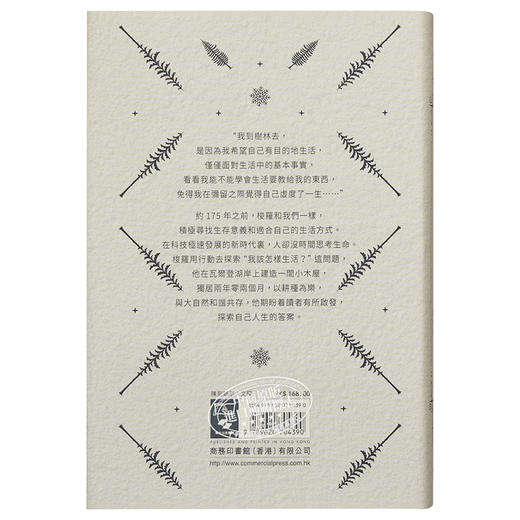 【中商原版】Walden 瓦尔登湖 精装 港台原版 亨利大卫梭罗 香港商务印书馆 商品图1