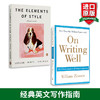 on writing well英文原版经典英文写作指南The Elements of Style 风格的要素英文版 进口英语写作自学工具书套装 商品缩略图1