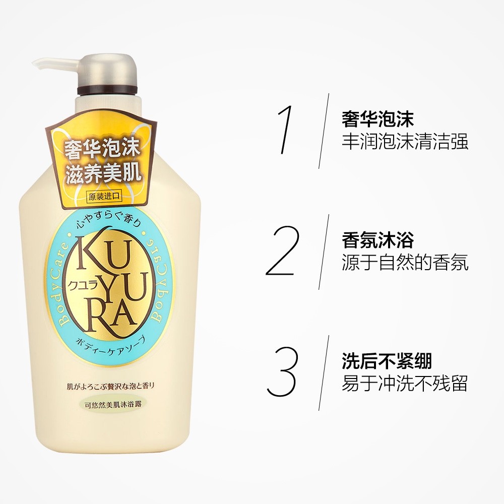 日化  资生堂可悠然美肌550ml沐浴乳.恬静清香