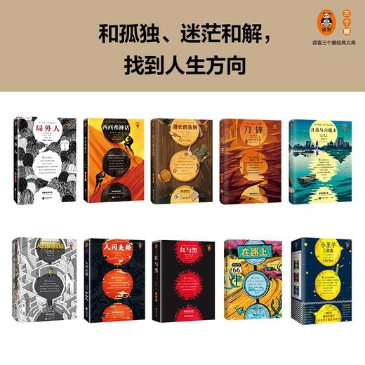 【和孤独、迷茫和解，找到人生方向】读客书单 商品图1