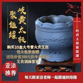 「 雷火灸大号艾柱 」太极聚能罐配套艾柱，购买10盒赠送价值599元的太极聚能罐1个