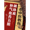【心如健推荐】老中医教你调体质补气血养五脏（汉竹） 商品缩略图0