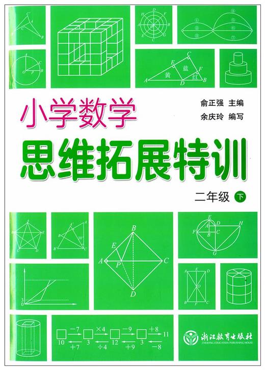 小学数学思维拓展特训二年级下册】 通用版2年级数学同步思维能力 商品图1