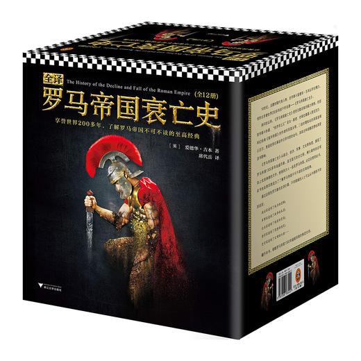 【华杉直播间】全译罗马帝国衰亡史 商品图0