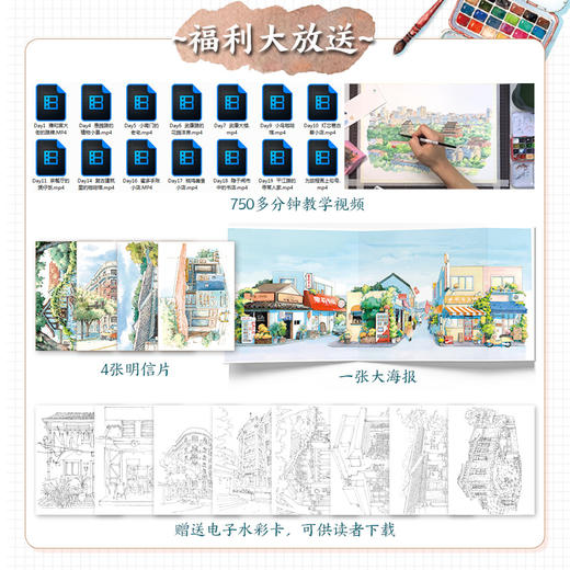 带上画笔去旅行 20天掌握钢笔淡彩 商品图1