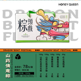 山药情意粽礼盒