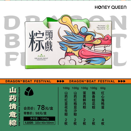 山药情意粽礼盒 商品图0