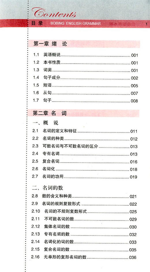 薄冰英语语法袖珍版】 初中高中英语语法专项工具书 商品图1