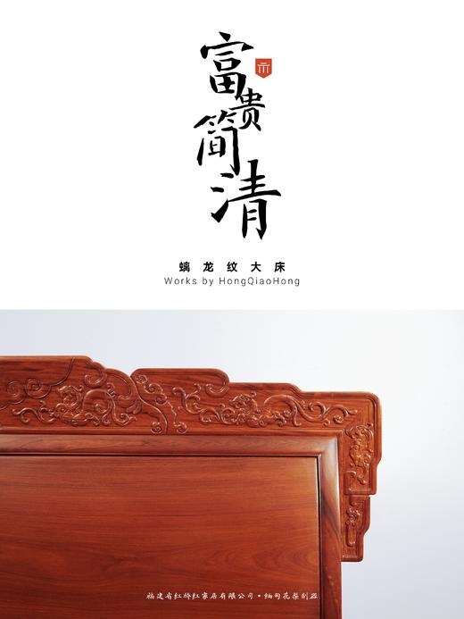 红桥红  家具严选  缅甸花梨（大果紫檀）【180 螭龙弯背素面 高低床 】 商品图1