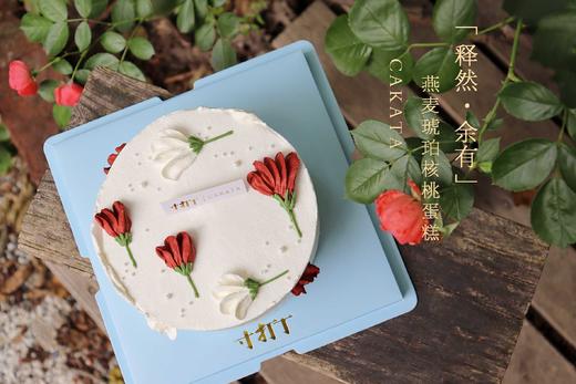 释然·余有丨燕麦琥珀核桃蛋糕 商品图1