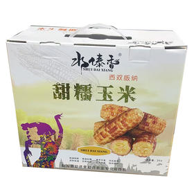 水傣香牌甜糯玉米2kg/盒