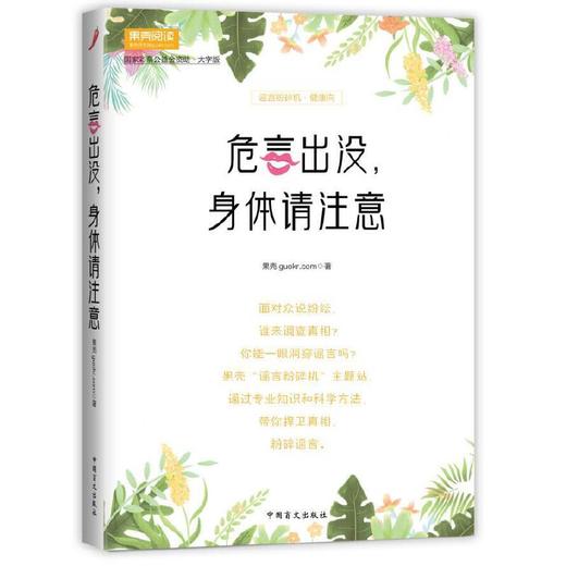 【心如健推荐】危言出没，身体请注意 商品图0