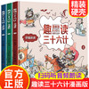 【抖音同款】趣画中国史让历史潮起来全套11册趣读三十六趣读孙子兵法史记小学生二年级三四年级上册漫画书必读老师推荐课外书36计 商品缩略图3