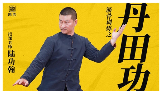 【丹田功】教程 商品图0