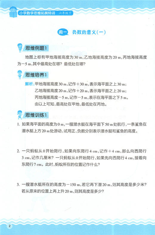 小学数学思维拓展特训六年级下册】 通用版6年级数学同步思维能力 商品图3