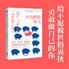 不合群的勇气 莉迪娅约克纳维奇 著 TED官方出品 410万观众感动之选 给勇敢做自己的你 中信出版 商品缩略图1
