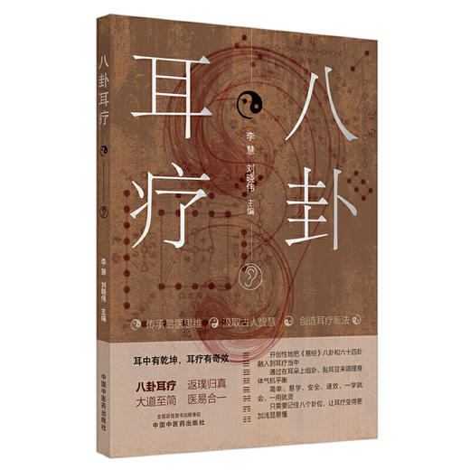 【心如健推荐】八卦耳疗 商品图0