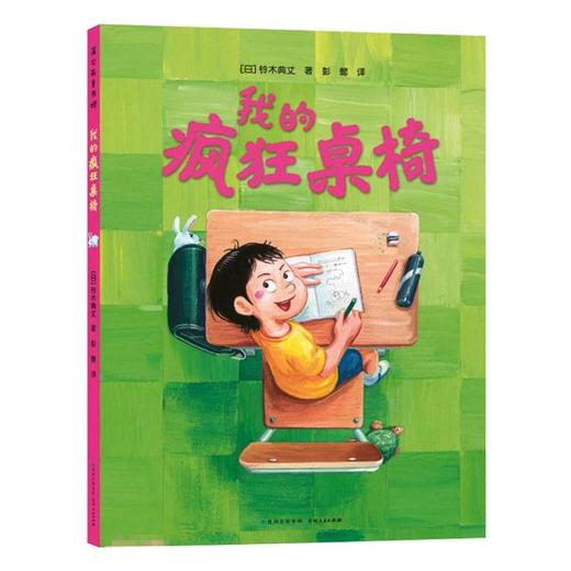 我的疯狂桌椅 商品图0