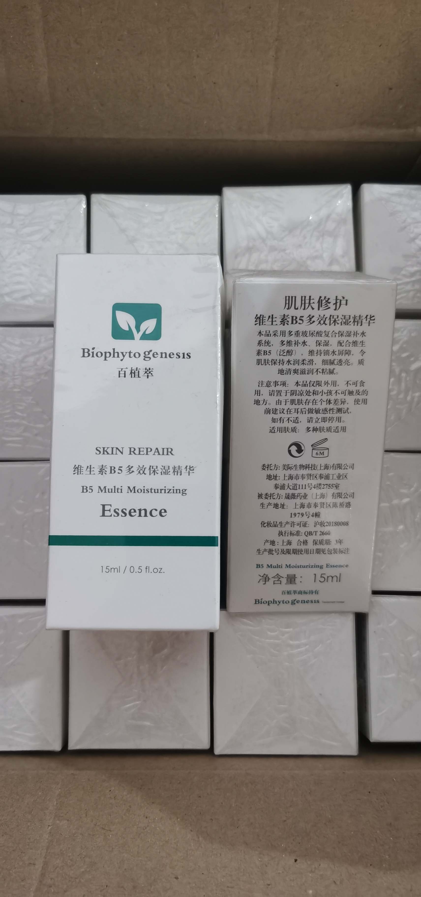 百植萃 b5精华 15ml*2瓶