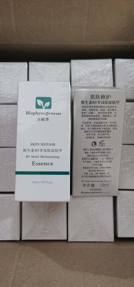 百植萃 b5精华 15ml*2瓶 商品图0