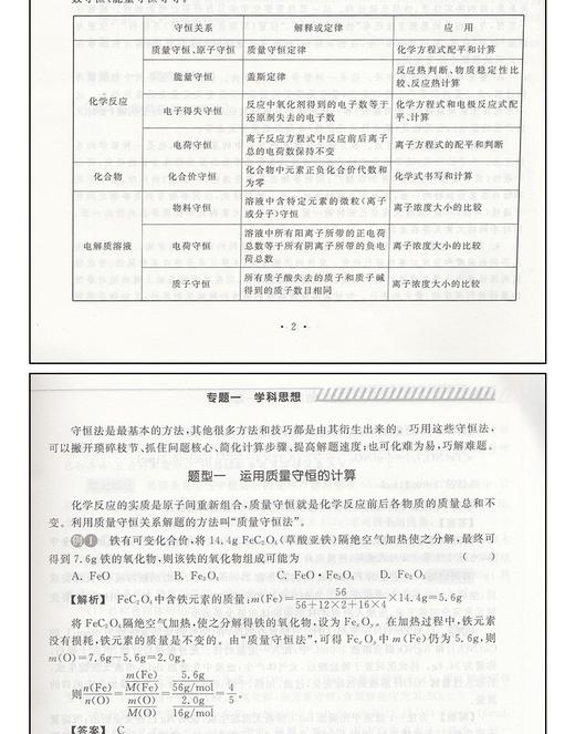 更高更妙的高考化学思想方法(附参考答案及解析)/林肃浩/浙江大学出版社 商品图2