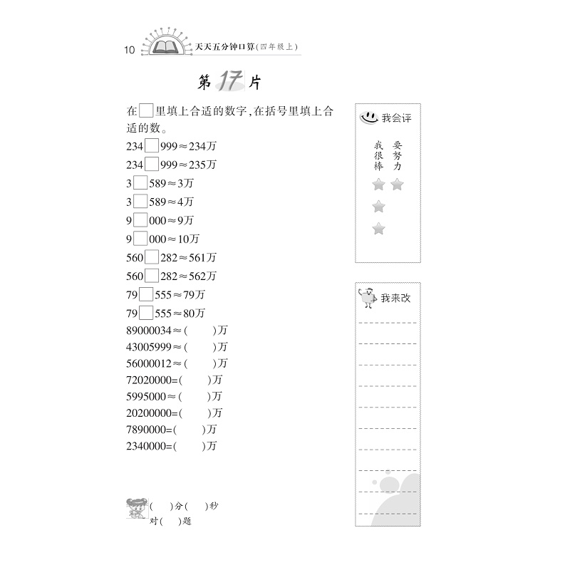 试读PDF-7308118453(1-3)-天天五分钟 口算 四年级上_010.jpg