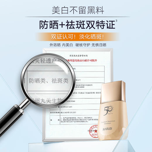 【买1赠1】MARUBI 丸美小金钻SPF50清透户外防晒霜蓝光养肤防汗防晒乳40g SC 商品图5