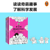 半小时漫画经济学系列+科学史系列（共7册） 商品缩略图1