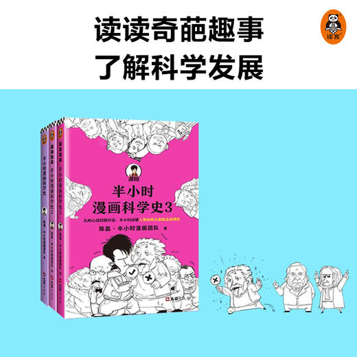 半小时漫画经济学系列+科学史系列（共7册） 商品图1