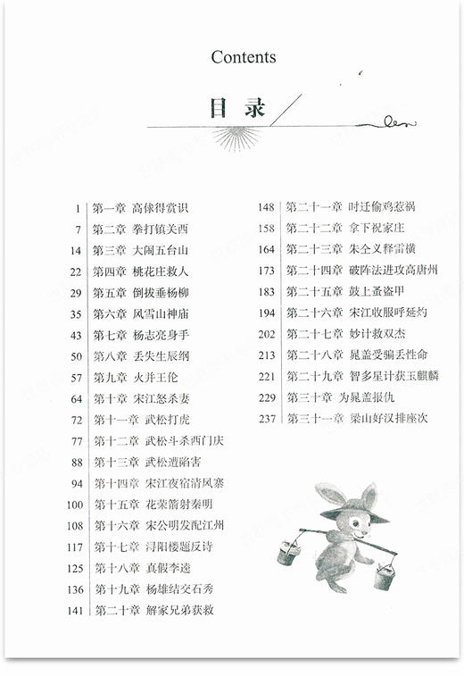 水浒传】 爱阅读名著课程化丛书青少年小学生课外阅读物故事书 商品图1