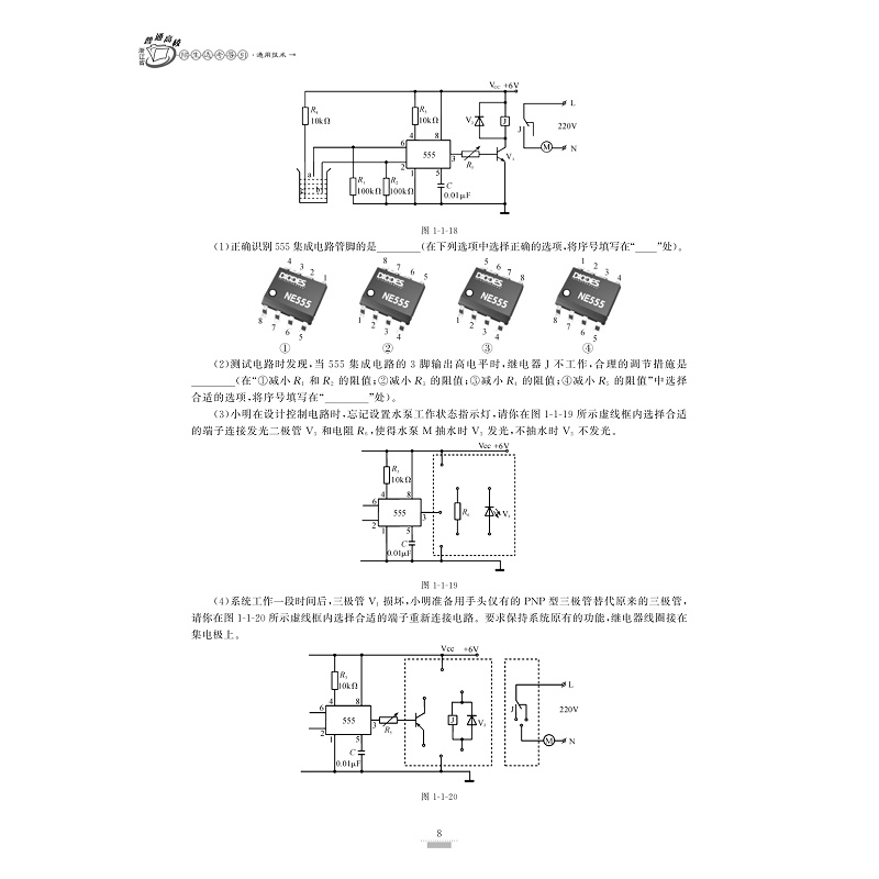 试读PDF-9787308195096(1-1)-浙江省普通高校招生选考导引 通用技术_014.jpg