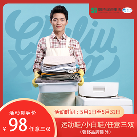 【杭州】运动鞋/小白鞋任意3双98元（奢侈品牌除外）免费上门取送 hz