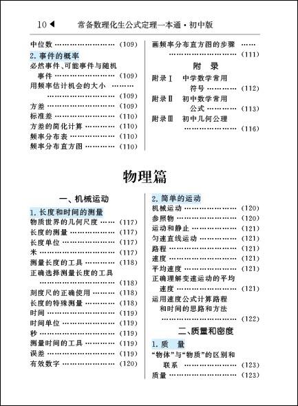 常备数理化生公式定理通初中版】 初一初二初三公式定理口袋随查速 商品图2