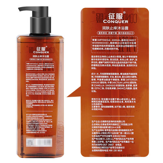 猫太推荐——可以让后背的粉刺疙瘩跑光光的沐浴露，还你滑嫩美背  青蒿止痒沐浴露 商品图5