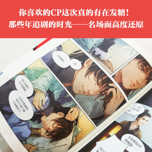 (仓发) 琅琊榜（漫画）壹/四川文艺出版社/海宴，陈思/9787541155680 商品图2