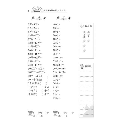 天天五分钟 口算 四年级上 /杨吉元/丁保荣/浙江大学出版社 商品图2