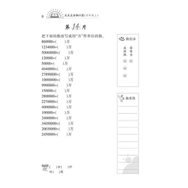 试读PDF-7308118453(1-3)-天天五分钟 口算 四年级上_008.jpg