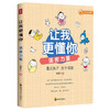 让我更懂你 全4册 树形导图专业解决孩子教育问题语言力量照护关系动作发展简单玩具家庭育儿书籍中小学生课外书 家庭育儿父母阅读 商品缩略图3